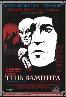 Тень вампира / Shadow of the Vampire