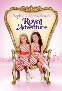 Королевские приключения Софии Грейс и Роузи / Sophia Grace & Rosie's Royal Adventure