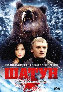 Шатун / Шатун